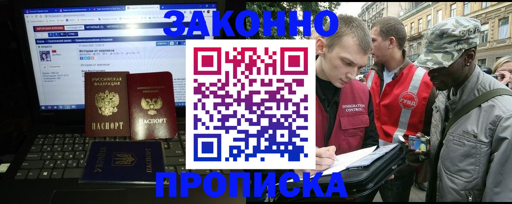 прописка законно в Майкопе