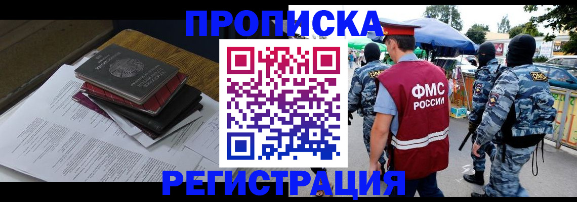 прописка регистрация в Майкопе